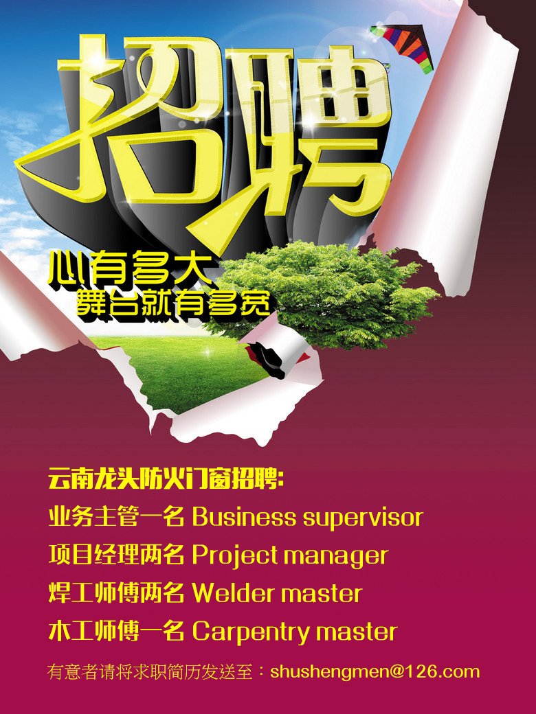 招聘信息